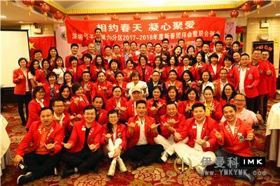 Bonding and love in Spring -- The 2017-2018 Annual District 6 Spring Reunion and joint meeting of Shenzhen Lions Club was successfully held news 图14张